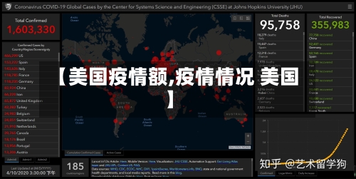 【美国疫情额,疫情情况 美国】