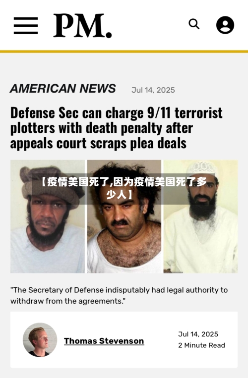 【疫情美国死了,因为疫情美国死了多少人】
