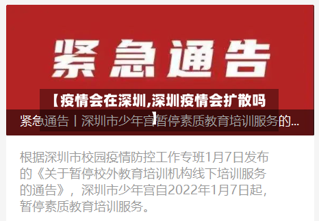 【疫情会在深圳,深圳疫情会扩散吗】