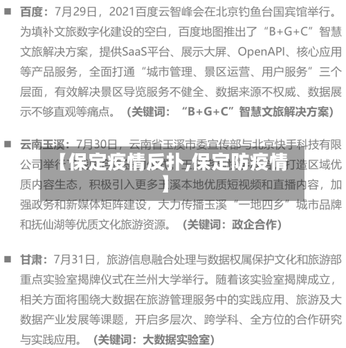 【保定疫情反扑,保定防疫情】