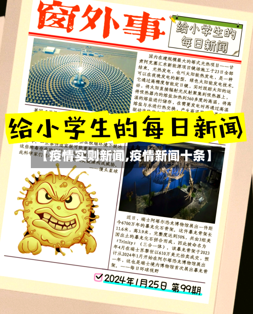 【疫情实则新闻,疫情新闻十条】