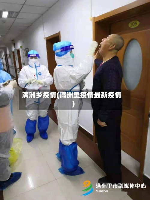 满洲乡疫情(满洲里疫情最新疫情)