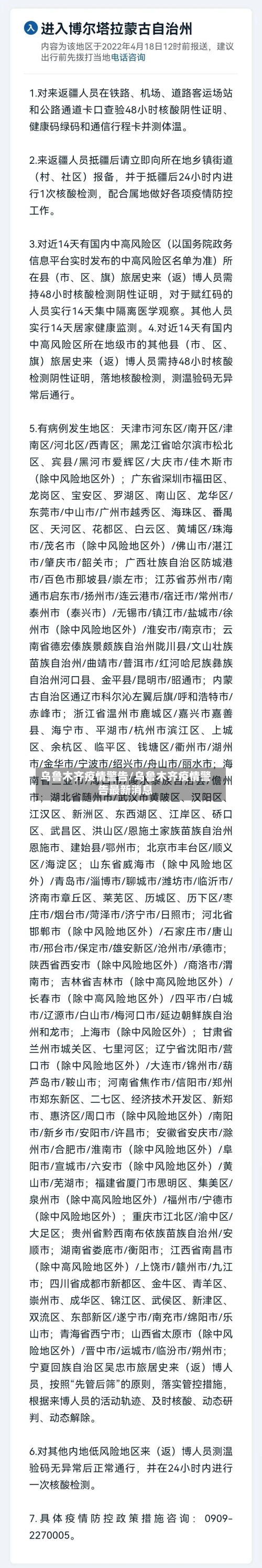 乌鲁木齐疫情警告/乌鲁木齐疫情警告最新消息