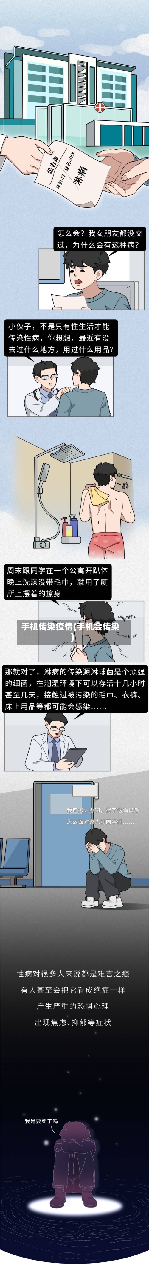 手机传染疫情(手机会传染)