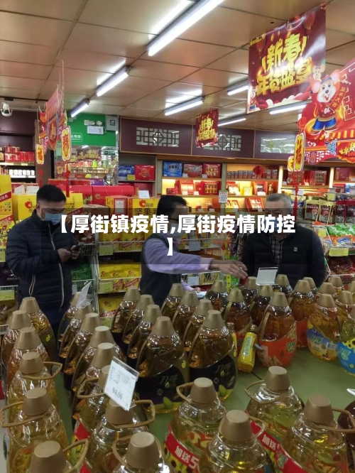 【厚街镇疫情,厚街疫情防控】