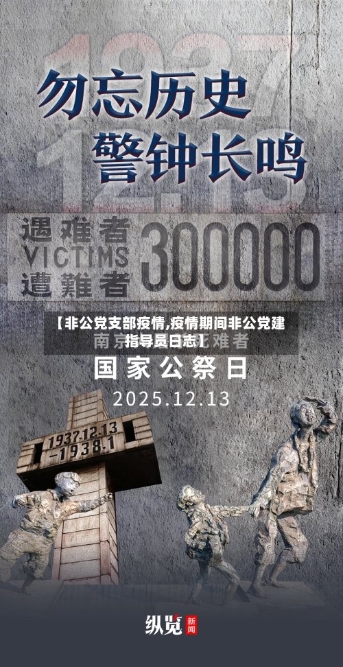 【非公党支部疫情,疫情期间非公党建指导员日志】