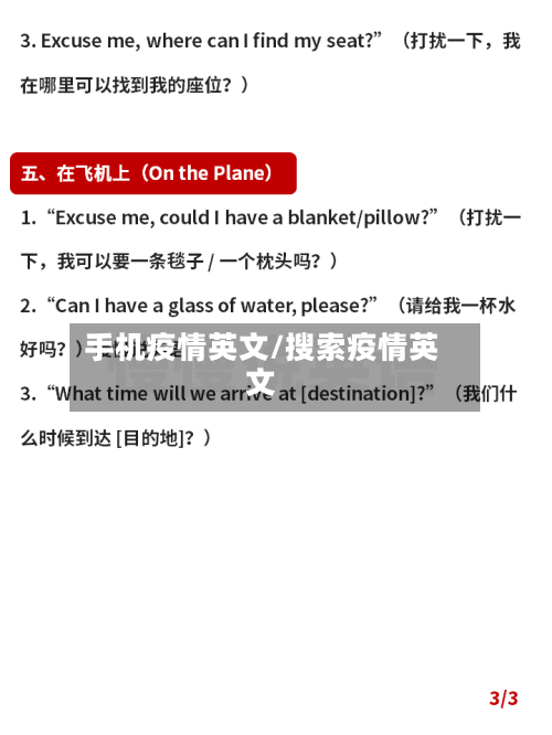 手机疫情英文/搜索疫情英文
