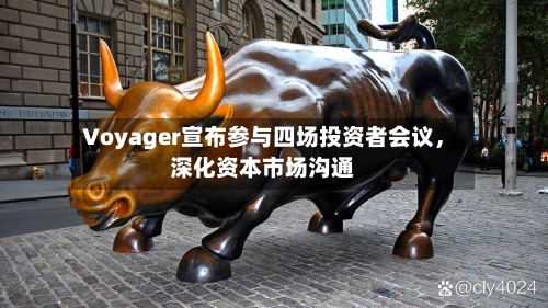 Voyager宣布参与四场投资者会议,深化资本市场沟通