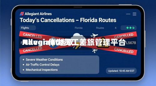 Allegiant选取
Navan作为员工差旅管理平台