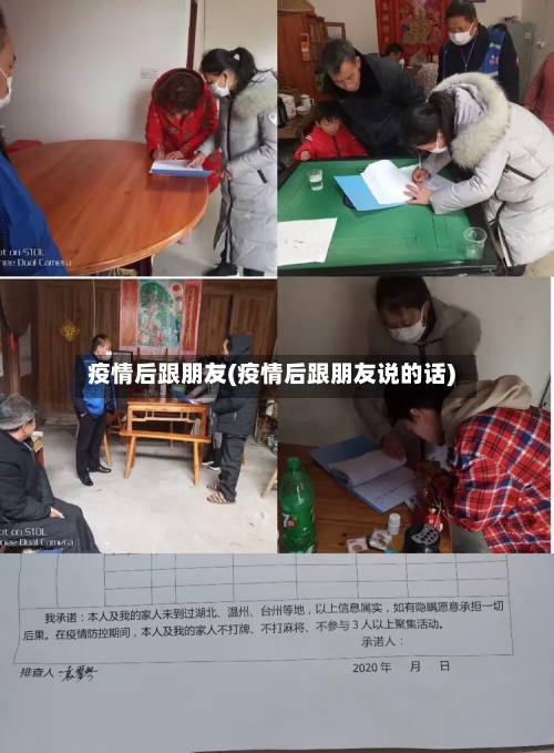 疫情后跟朋友(疫情后跟朋友说的话)