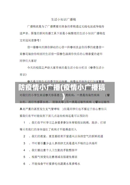 防疫情小广播(疫情小广播稿)