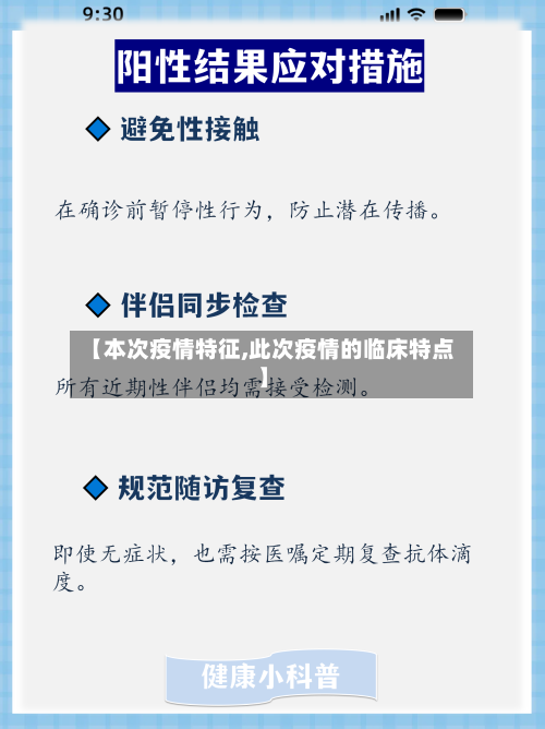 【本次疫情特征,此次疫情的临床特点】