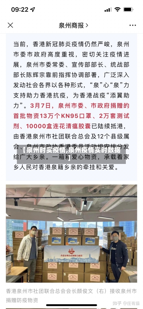 【泉州时实疫情,泉州疫情实时数据】