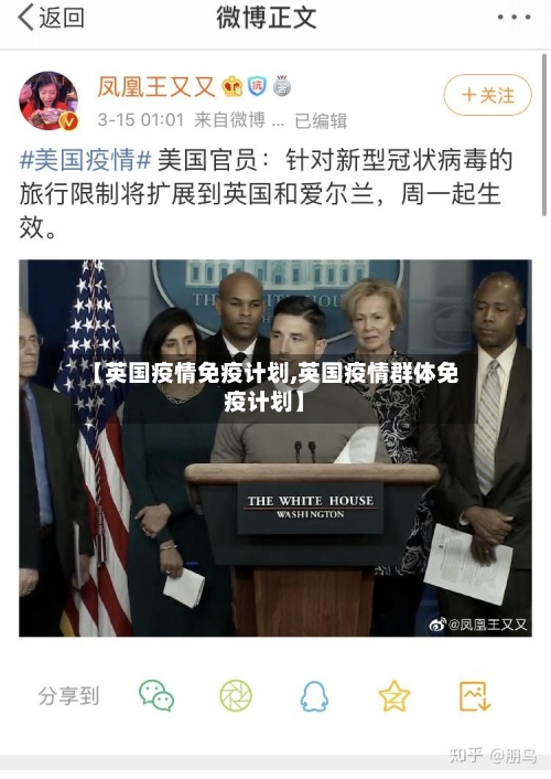 【英国疫情免疫计划,英国疫情群体免疫计划】