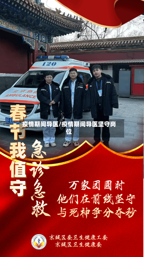疫情期间导医/疫情期间导医坚守岗位