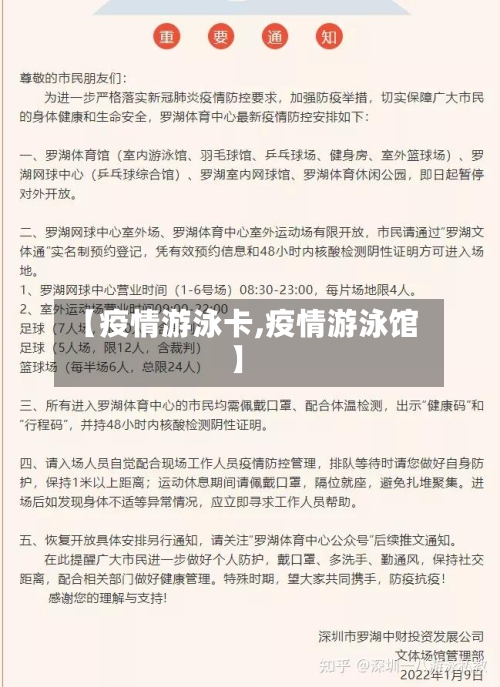 【疫情游泳卡,疫情游泳馆】