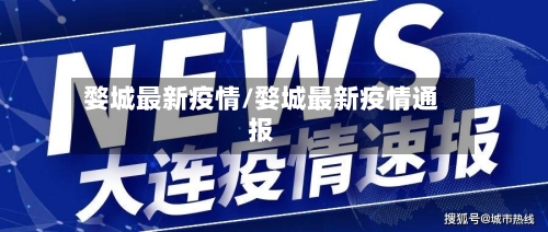 婺城最新疫情/婺城最新疫情通报