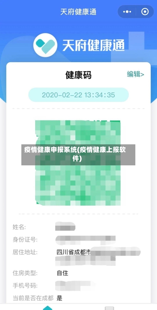 疫情健康申报系统(疫情健康上报软件)