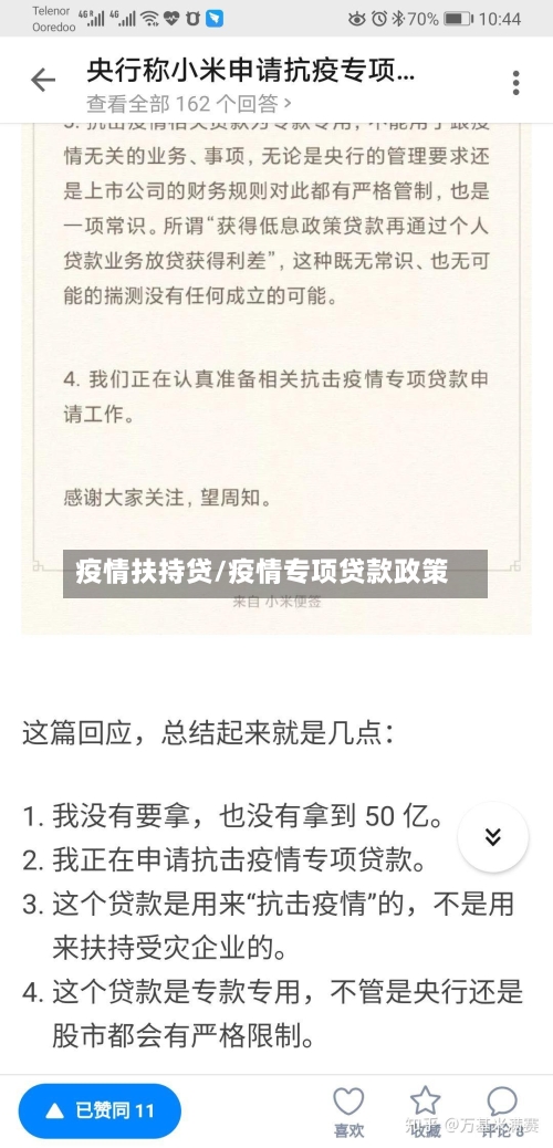 疫情扶持贷/疫情专项贷款政策