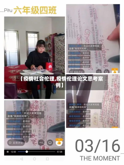 【疫情社会伦理,疫情伦理论文思考案例】
