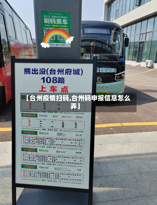 【台州疫情扫码,台州码申报信息怎么弄】