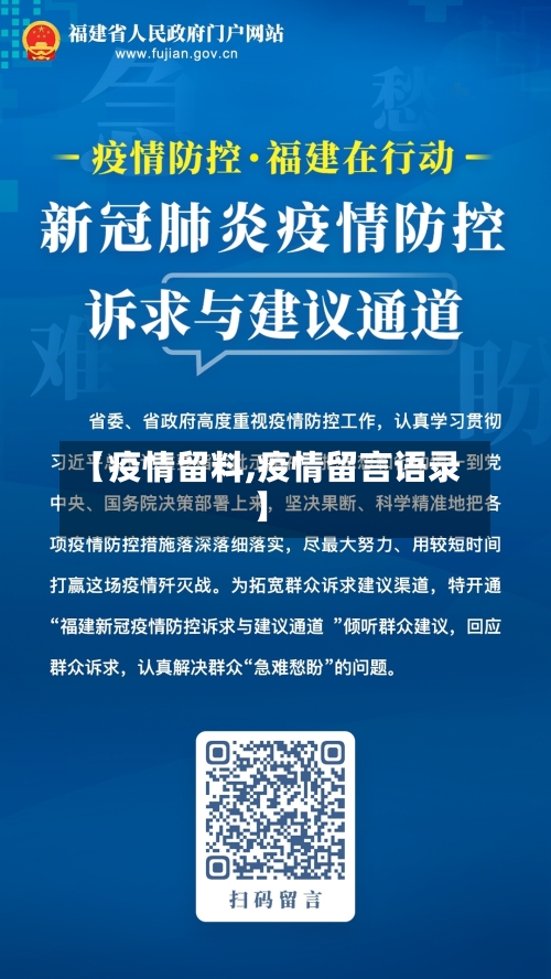 【疫情留料,疫情留言语录】