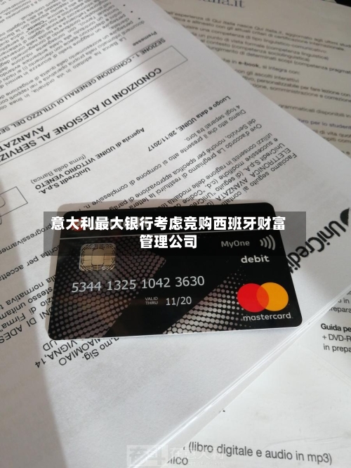 意大利最大银行考虑竞购西班牙财富管理公司