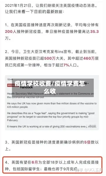 疫情学校收费/疫情学费怎么收