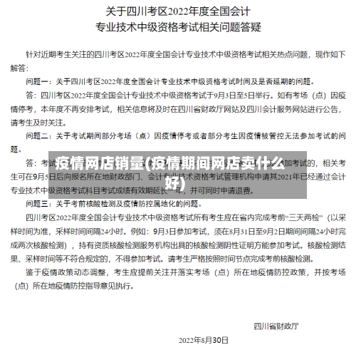疫情网店销量(疫情期间网店卖什么好)