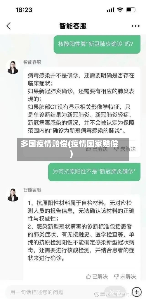 多国疫情赔偿(疫情国家赔偿)