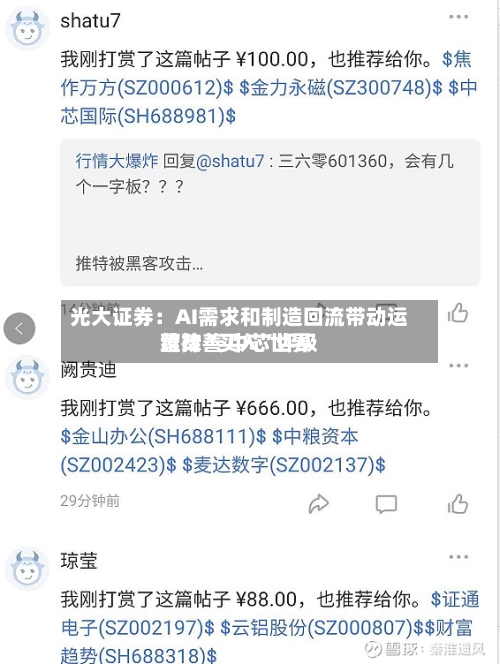 光大证券:AI需求和制造回流带动运营改善 中芯世界
维持“买入”评级