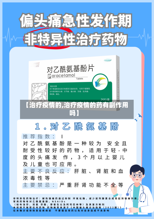 【治疗疫情的,治疗疫情的药有副作用吗】