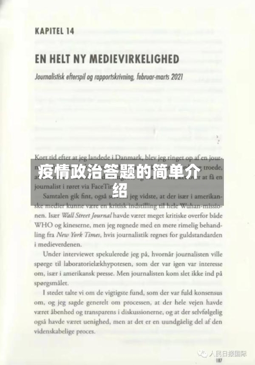 疫情政治答题的简单介绍