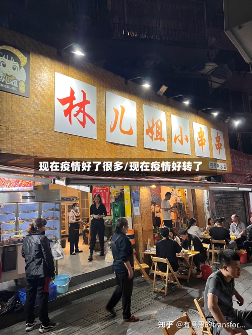 现在疫情好了很多/现在疫情好转了