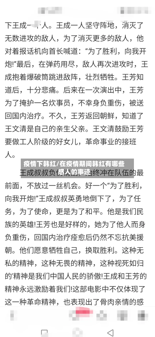 疫情下韩红/在疫情期间韩红有哪些感人的事迹