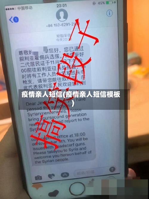 疫情亲人短信(疫情亲人短信模板)