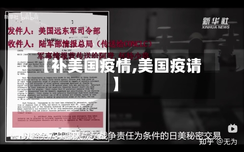 【补美国疫情,美国疫请】