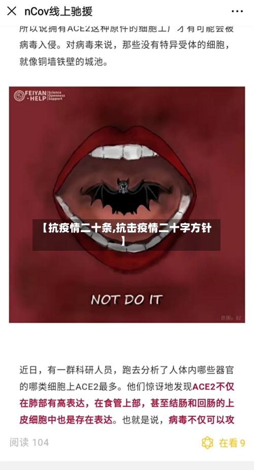 【抗疫情二十条,抗击疫情二十字方针】