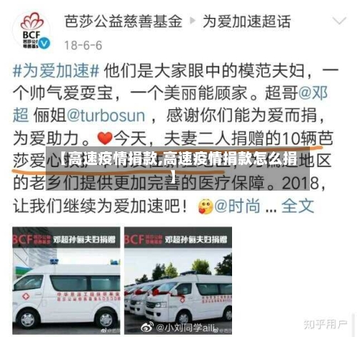 【高速疫情捐款,高速疫情捐款怎么捐】