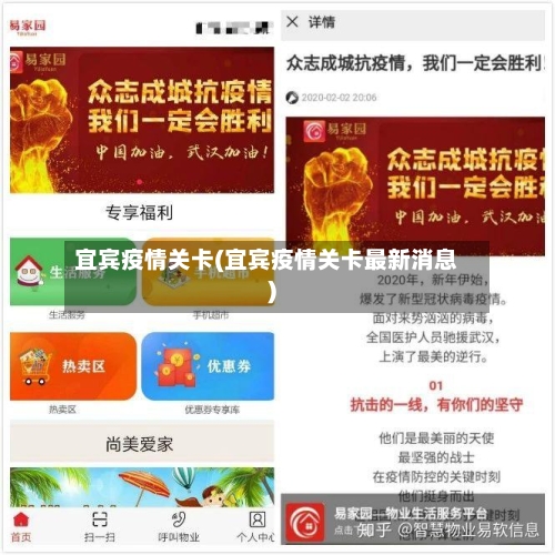 宜宾疫情关卡(宜宾疫情关卡最新消息)