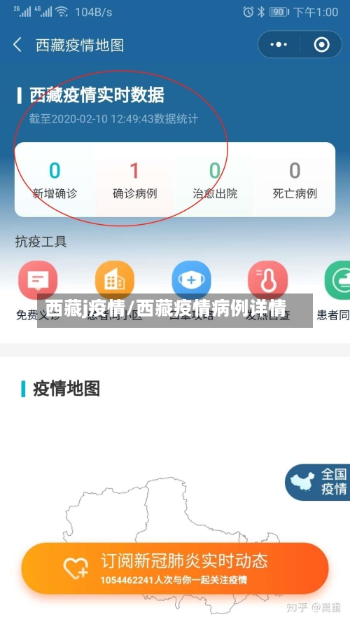 西藏j疫情/西藏疫情病例详情