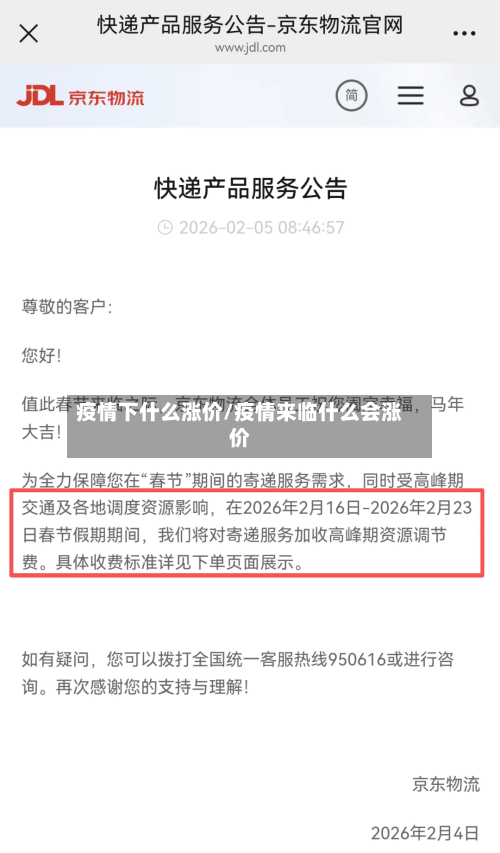 疫情下什么涨价/疫情来临什么会涨价