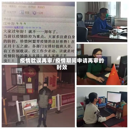 疫情耽误再审/疫情期间申请再审的时效