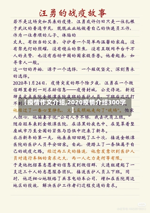 【疫情作文介绍,2020疫情介绍300字】