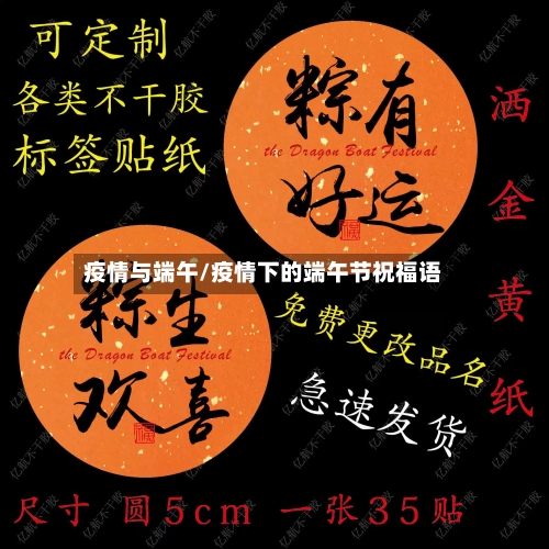 疫情与端午/疫情下的端午节祝福语