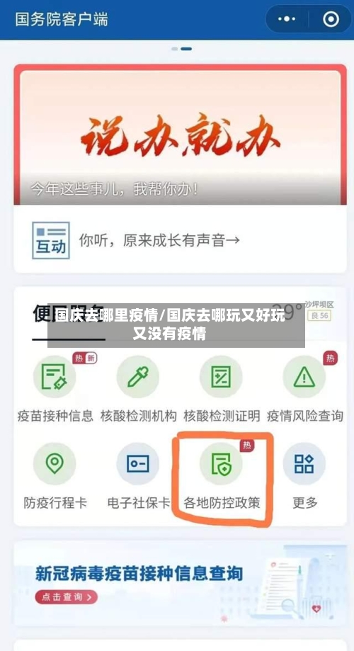 国庆去哪里疫情/国庆去哪玩又好玩又没有疫情