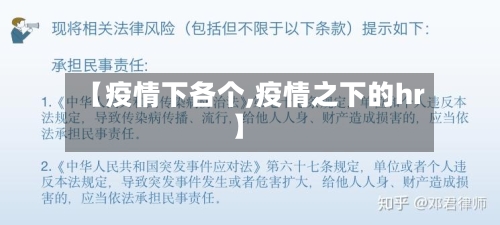 【疫情下各个,疫情之下的hr】