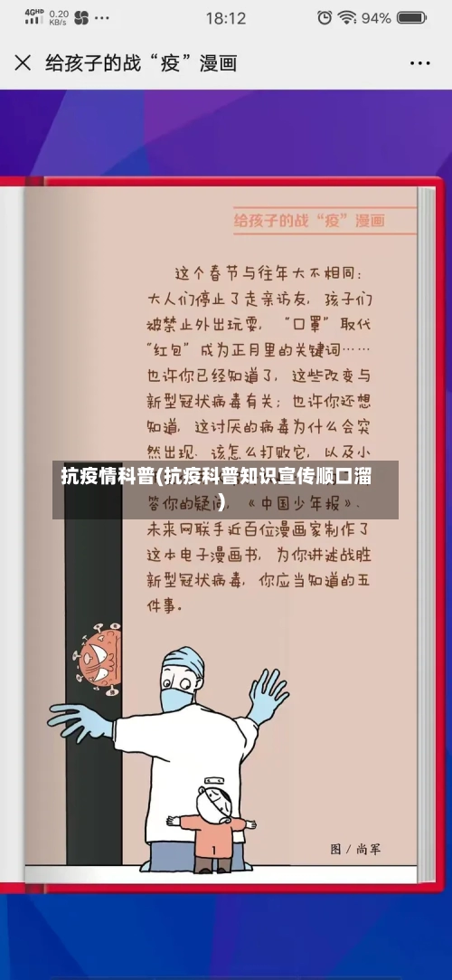 抗疫情科普(抗疫科普知识宣传顺口溜)