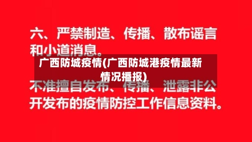 广西防城疫情(广西防城港疫情最新情况播报)