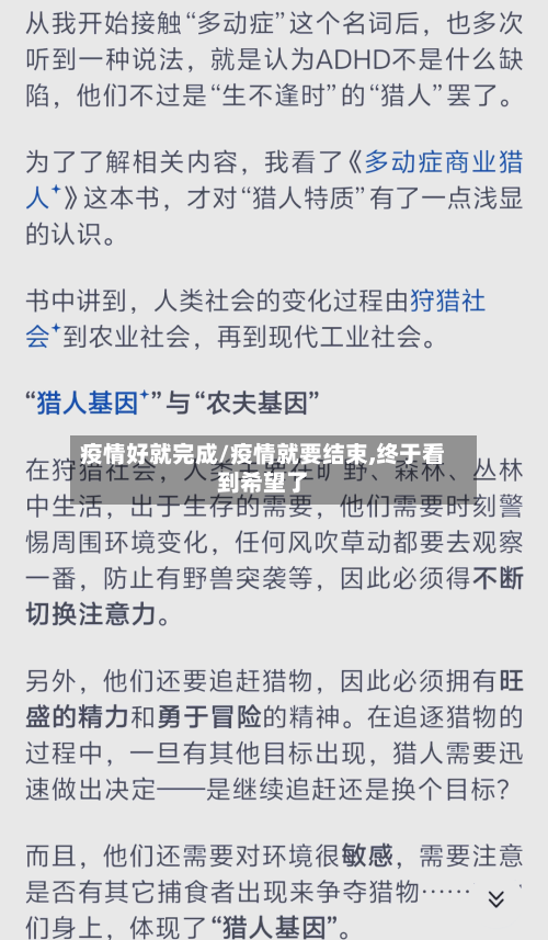 疫情好就完成/疫情就要结束,终于看到希望了